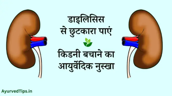 ayurvedic treatment for dialysis