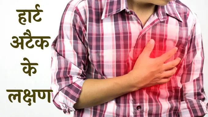 heart attack symptoms