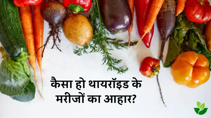 food for thyroid patients